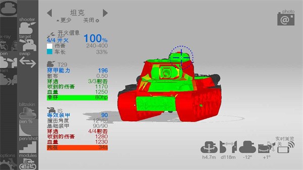 裝甲檢查員免廣告 截圖2