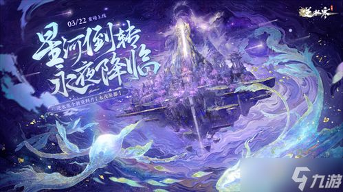 《逆水寒手游》镜天阁闲游特质：全面掌握获取秘籍！ 1