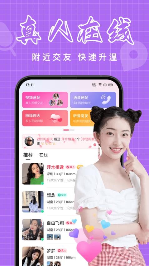 附近約趣聊天交友APP 截圖4