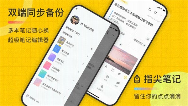 指尖笔记免费版 截图2