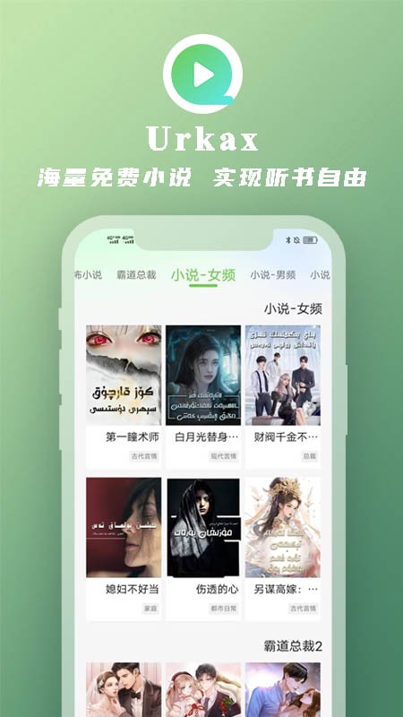 Urkax听书最新版 截图2