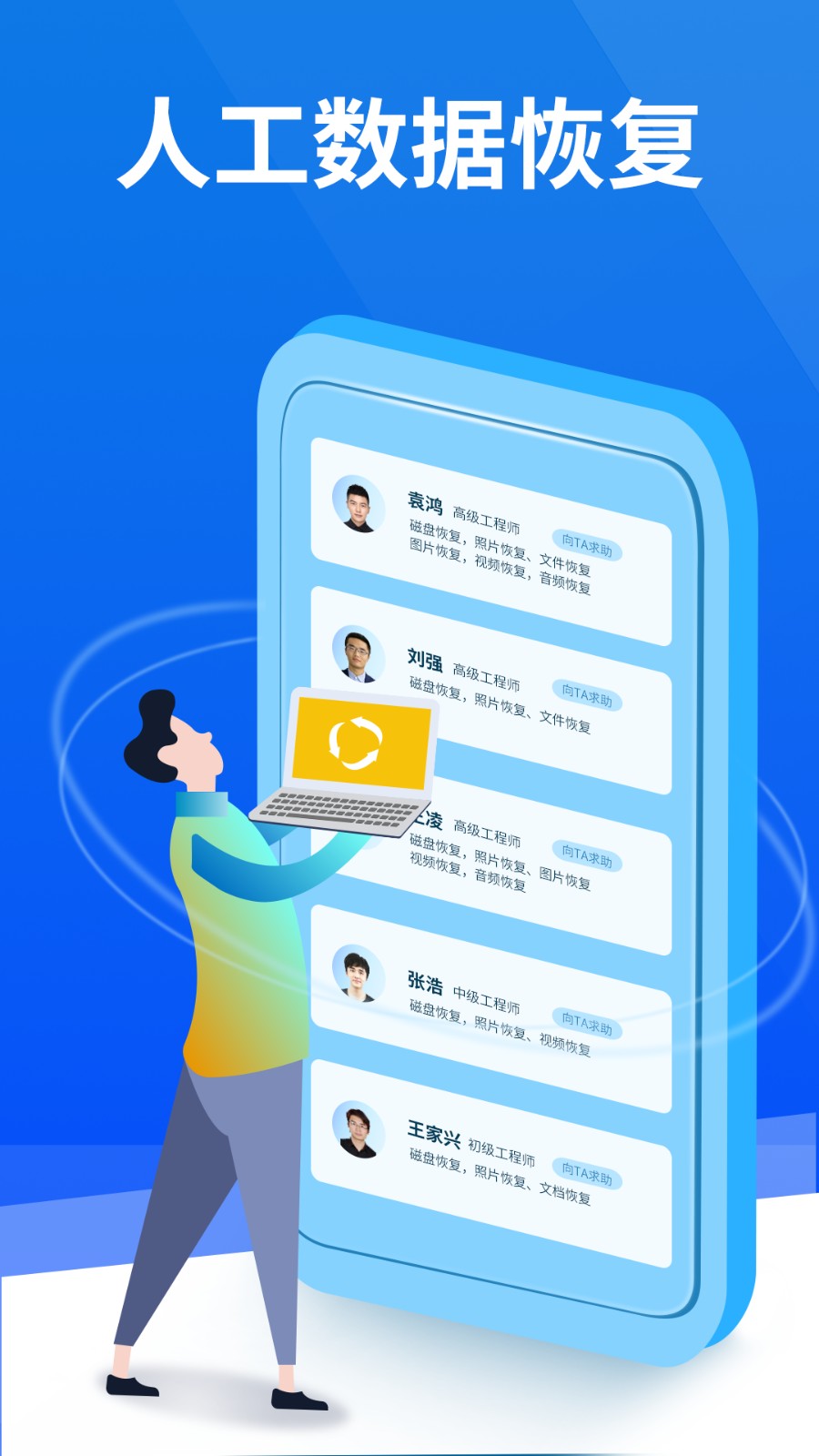 极速恢复精灵 截图3