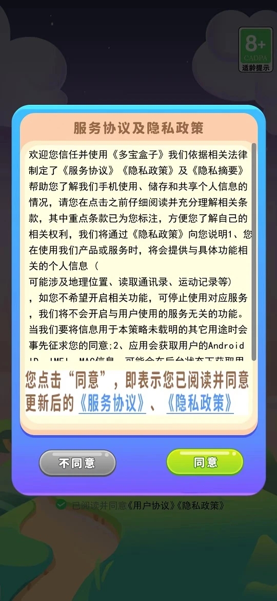 多宝盒子 截图3