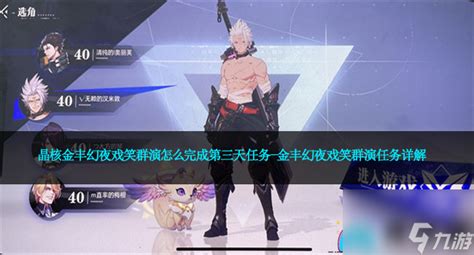 《晶核》金丰幻夜戏笑群演第四天怎么过? 2
