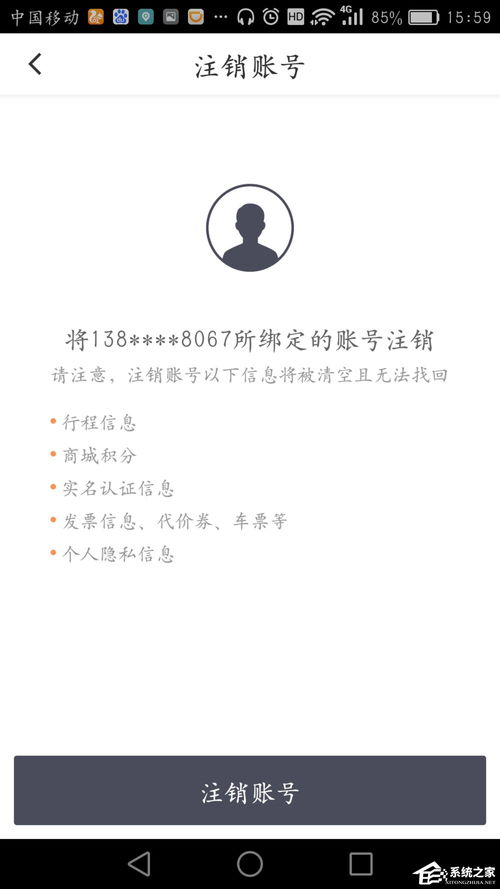 《墨记》账号注销:一键操作,轻松告别! 3