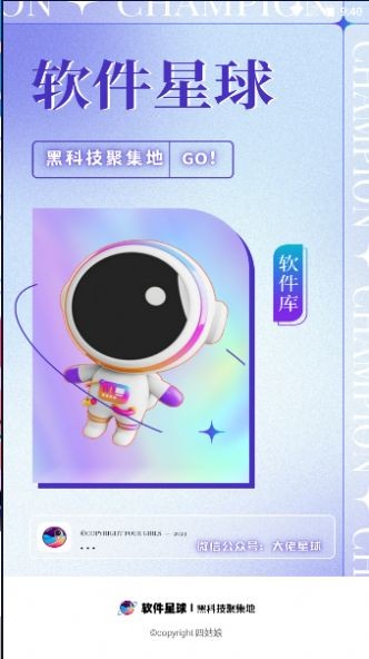 软件星球 截图3