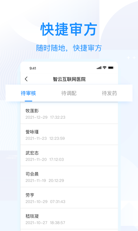 智云问诊店员版app 1