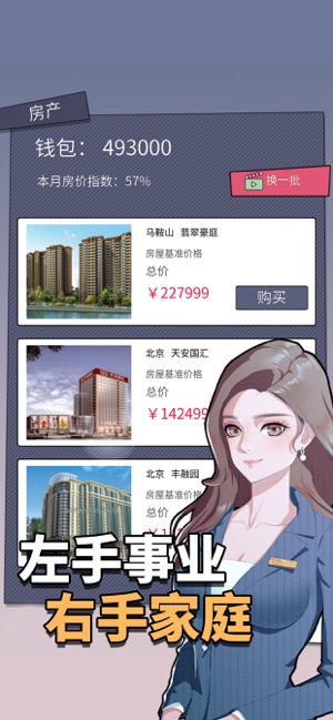 人生选择器免费版 截图2