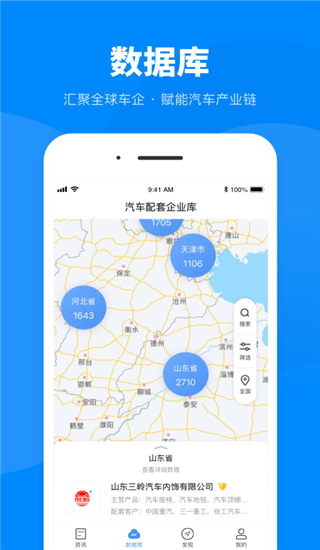 盖世汽车app 截图3