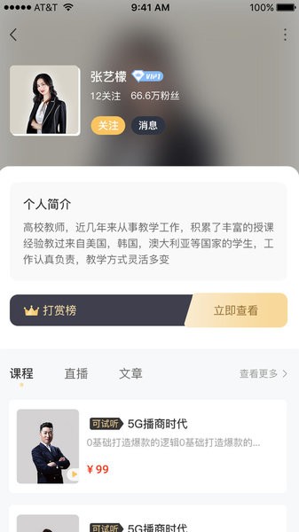 汇播财商商学院app v1.3.23 截图2