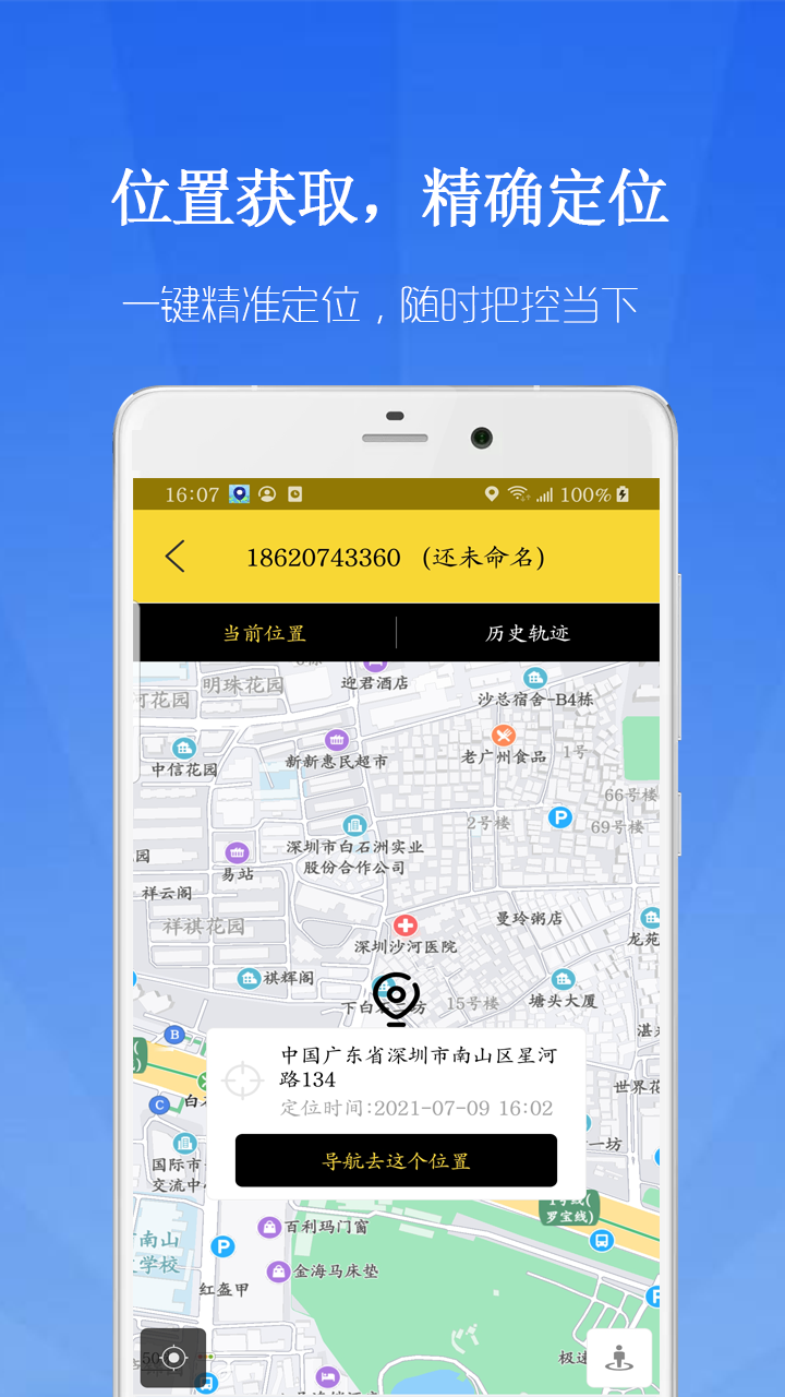 鹰眼守护app最新版 截图3