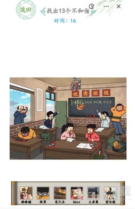 《文字来找茬》游戏如何通关找钻石关卡并找出所有钻石? 1