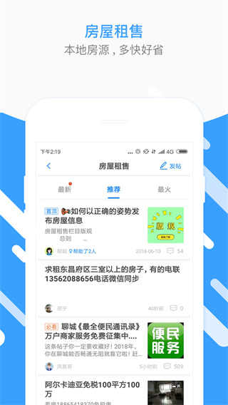 生活圈app 截图3