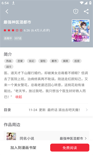 妖精动漫app免费下载安装苹果版 截图4