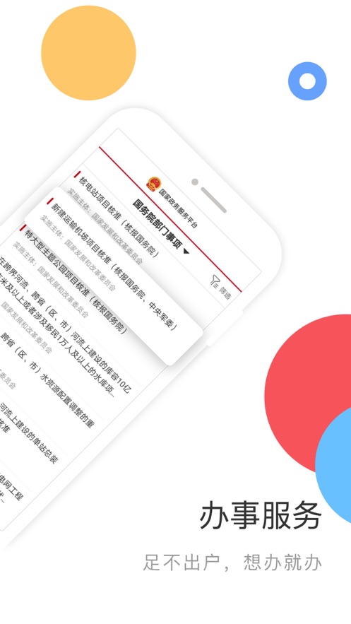 国家政务服务平台app 截图3