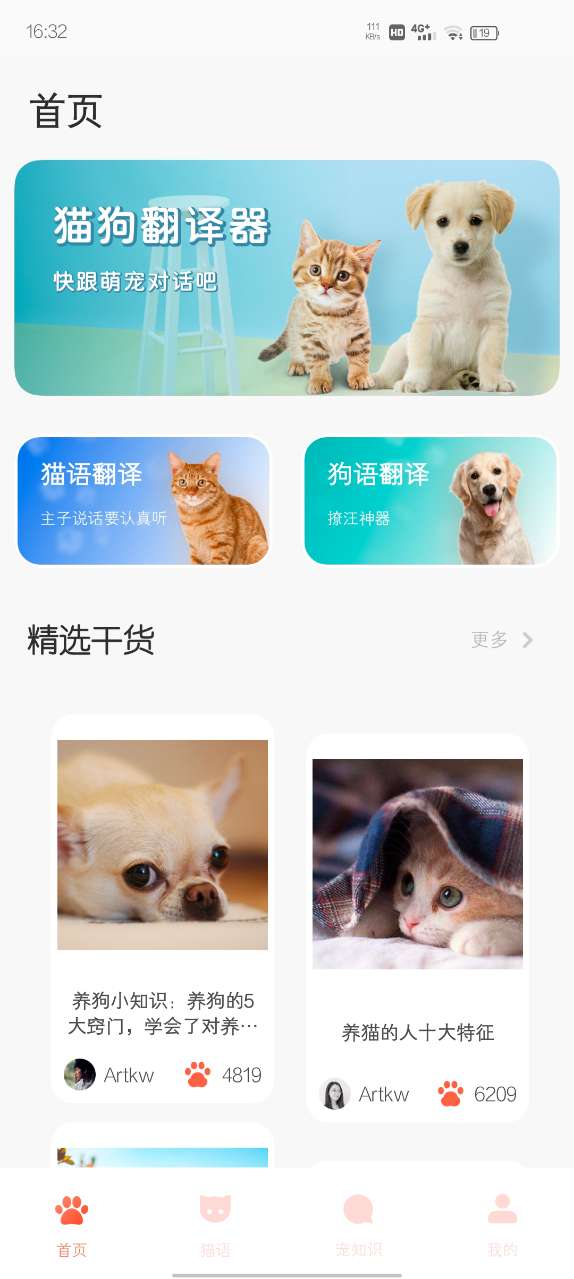 PeppyCat猫咪 截图3