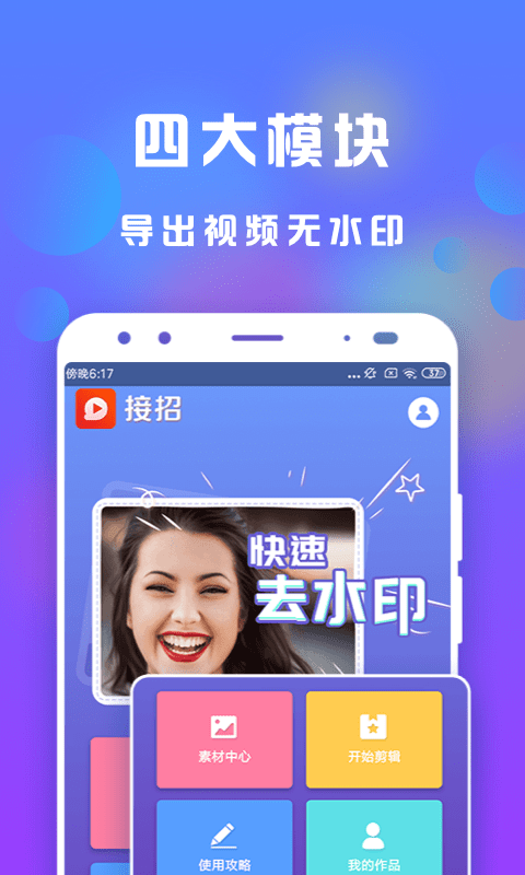 接招小视频剪辑app 1