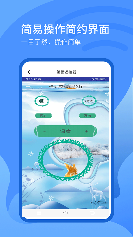 万能遥控器管家 1