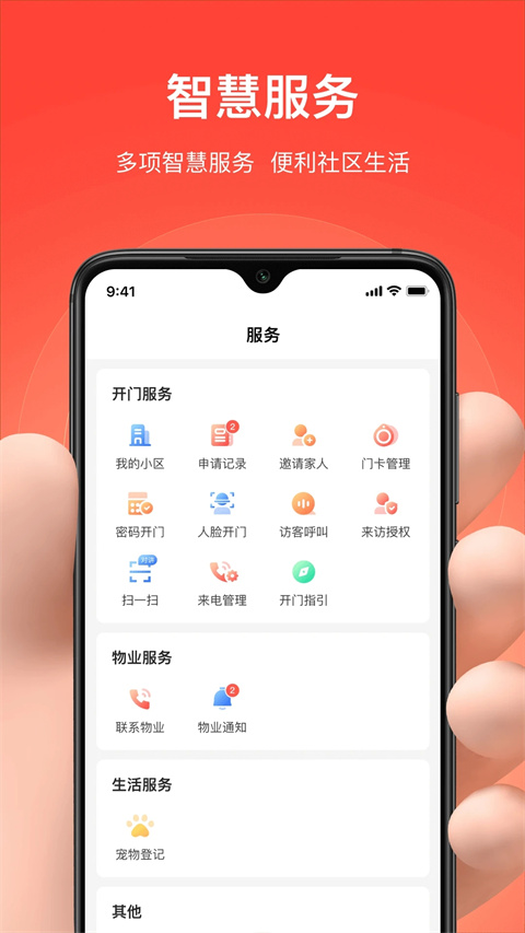 亲邻开门app手机版 截图3