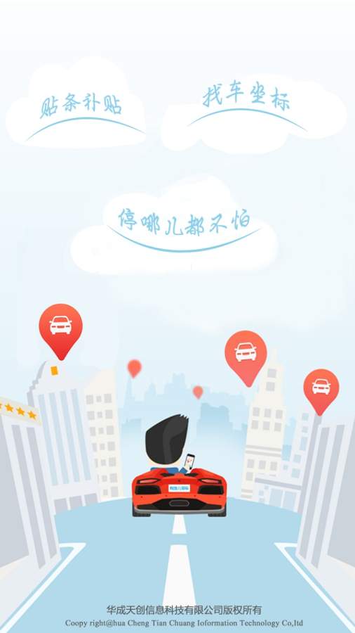 车坐标app 1