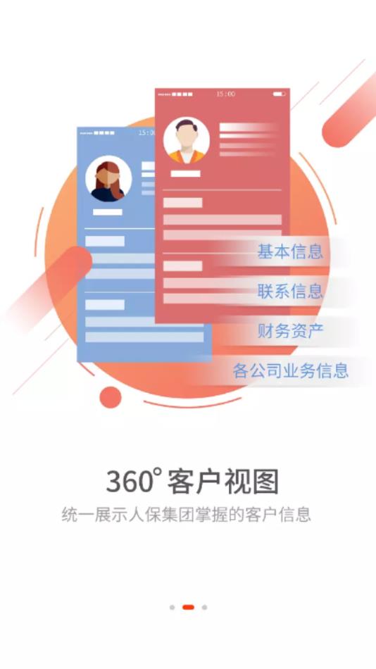 人保e通app 截图2