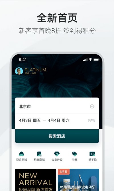 亚朵酒店 截图3
