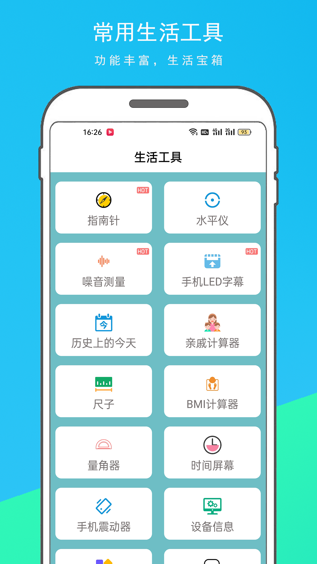 多功能百宝箱 截图4