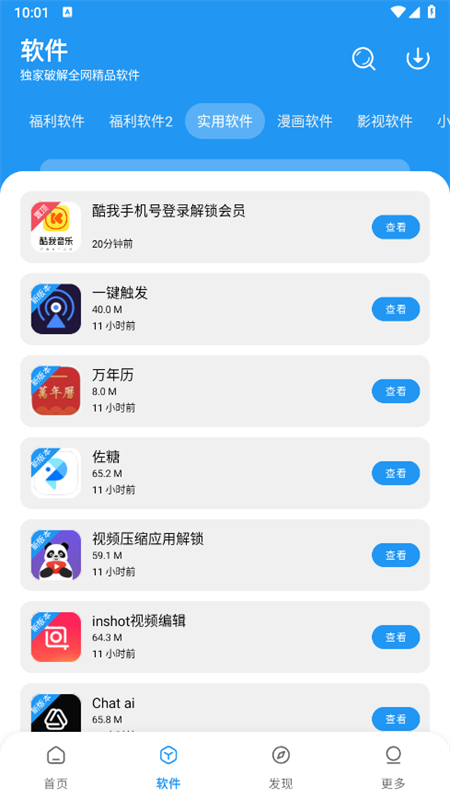 小虎社软件库蓝奏云 截图10