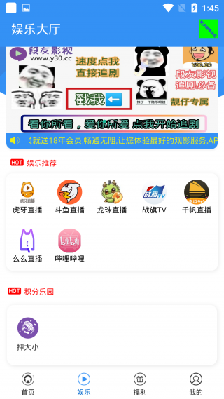 段友影视app 1