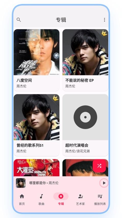 乐纯音乐播放器app 截图2