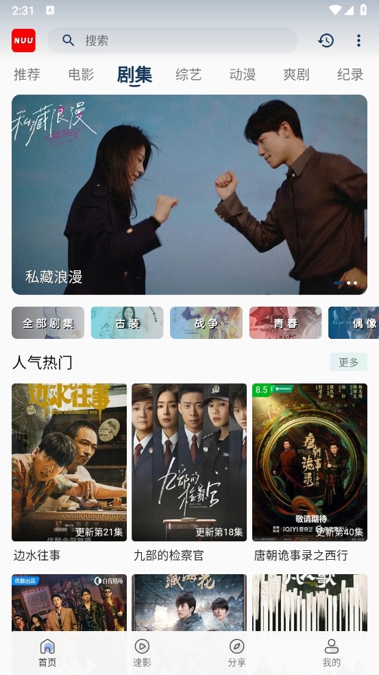 NUU影视追剧 截图4