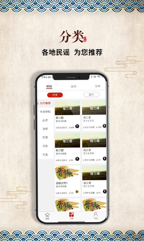 晋方言民歌 1