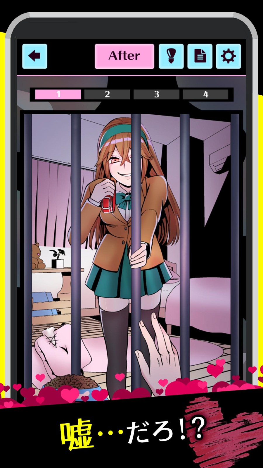 危险的女友 截图3