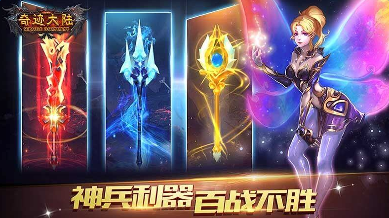 奇迹大陆TV版 截图2