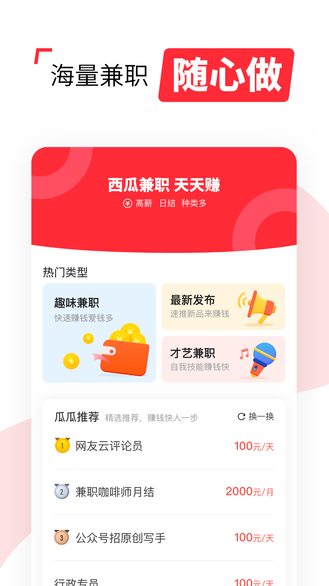 西瓜兼职app 截图4