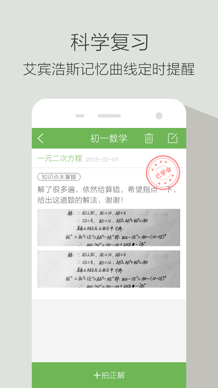 青果錯(cuò)題本app 截圖4