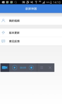 录屏神器 V1.0.0.1014 安卓版 截图3