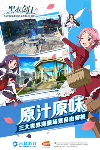 刀剑神域：黑衣剑士 截图3