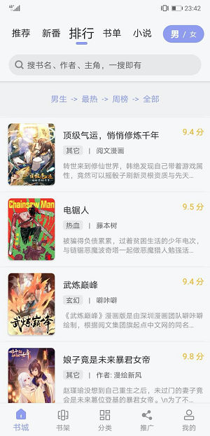 123漫画正版 截图3