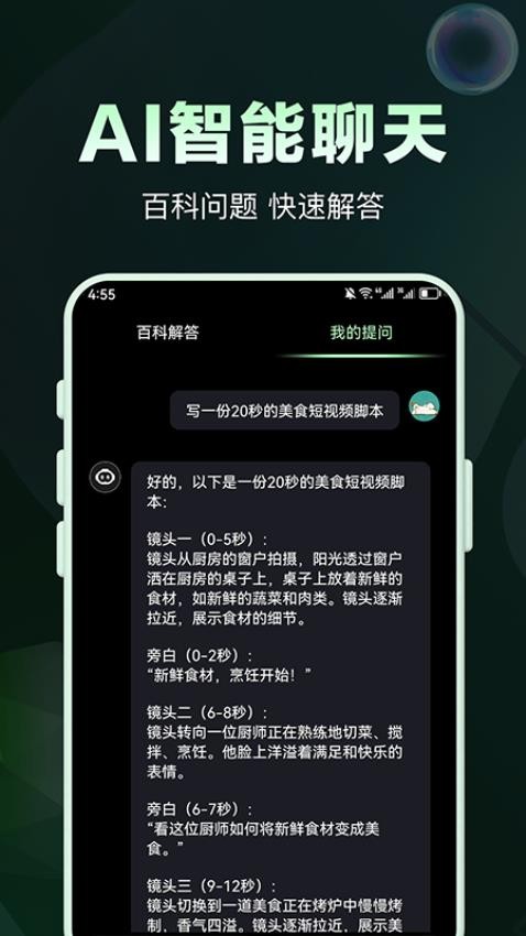 AI问答专家app 截图3