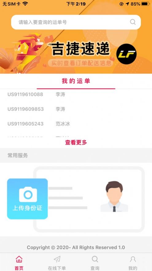 吉捷速递官网版ios 截图3