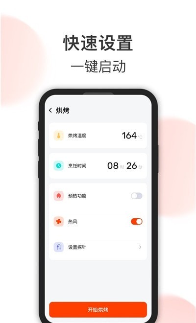 格蘭仕美食app v1.1.6 截圖3