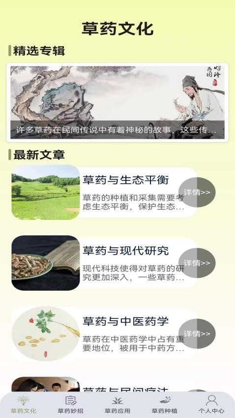 百草优识app 截图3