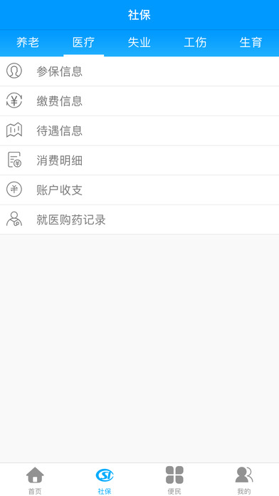 龙江人社app 截图4