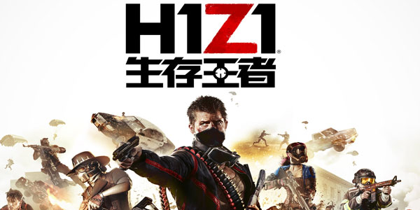 H1Z1??????? ????