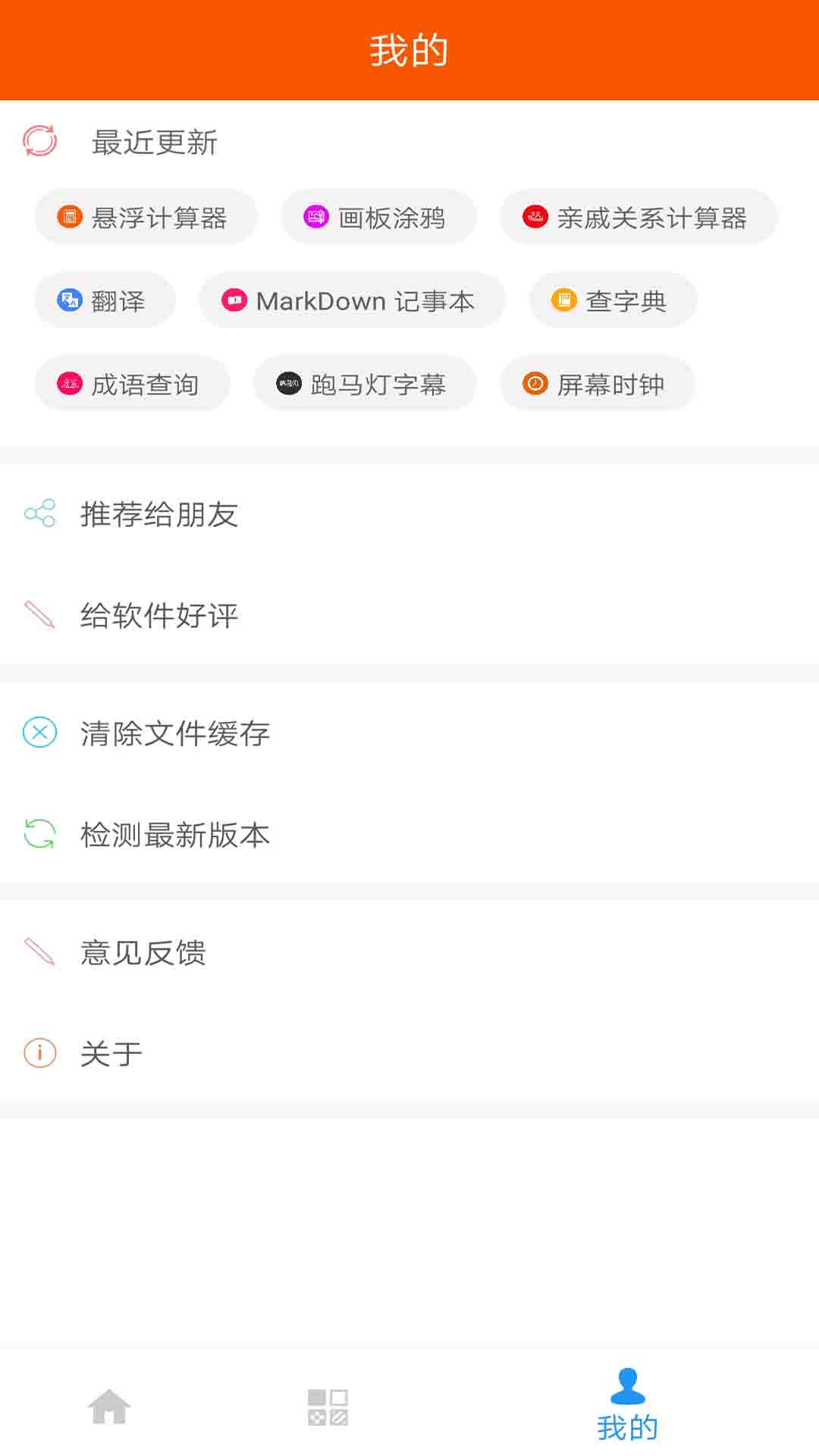手机工具箱 截图4