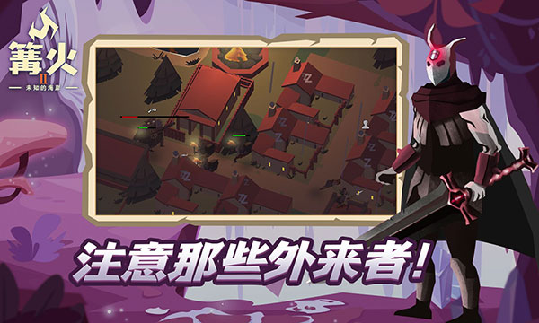 篝火2：未知的海岸完整版 截图4