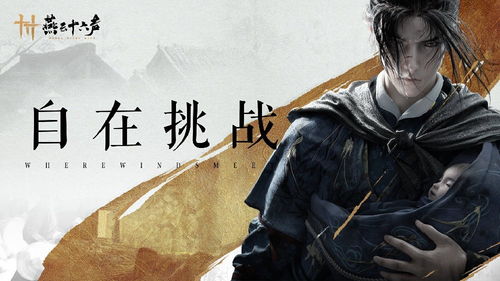 《燕云十六声》裂石威流派:解锁顶级心法,称霸江湖的秘诀! 4