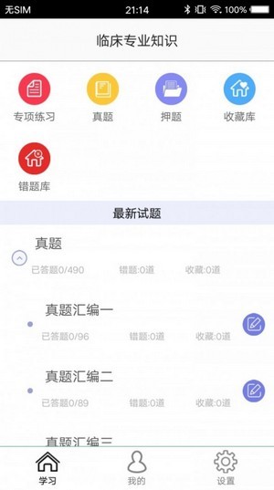 医学搜题 截图2