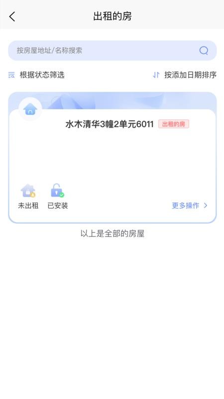 智安e租app v1.2.1 1